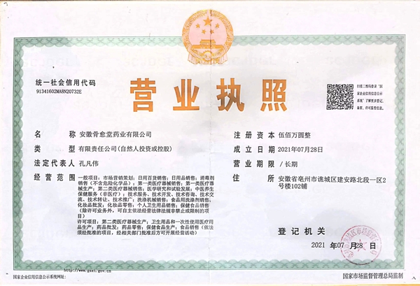 安徽骨愈堂营业执�? /></a>
            </li>
            
            <li><a href=